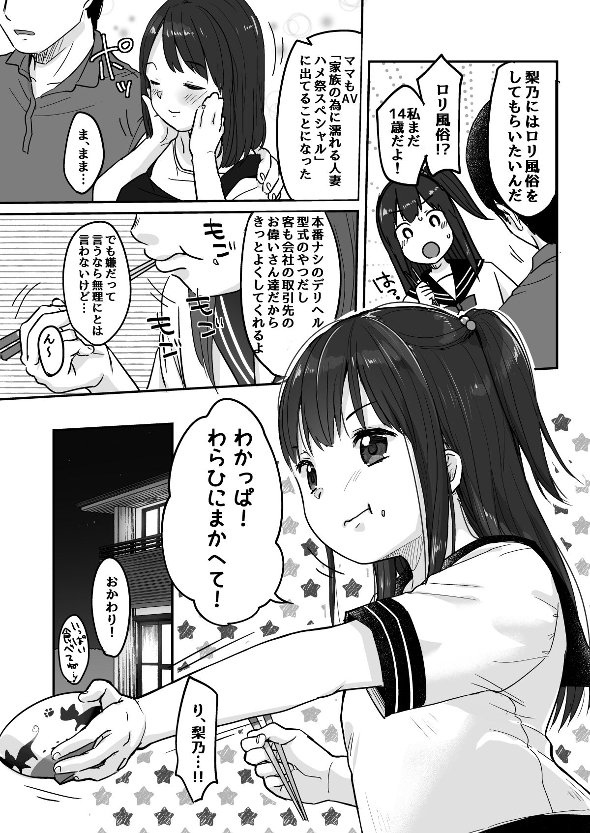 [MeltdoWN COmet (Yukiu Con)] Tou-san no Kaisha ga Tousan Shita no de Loli Fuuzoku Hajimemashita [Digital] page 4 full