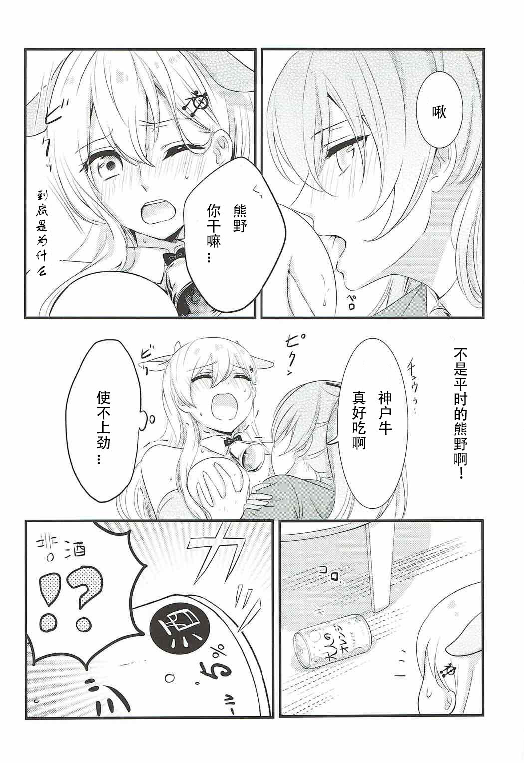 (Koube Kawasaki Zousen Collection 4) [Nanairo no Neribukuro (Nanashiki Fuka)] Kore wa Koubegyuu desu no? (Kantai Collection -KanColle-) [Chinese] [WTM直接汉化] page 10 full