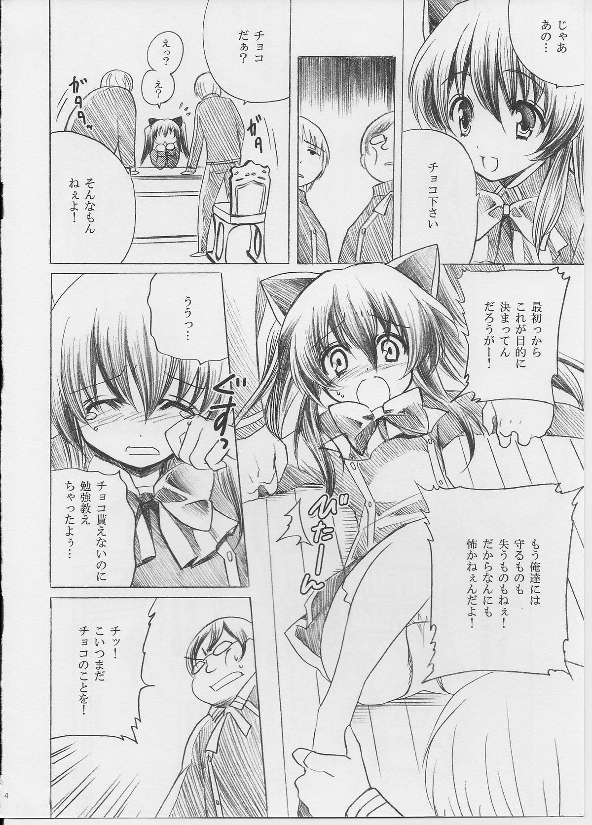 (C73) [Fukunoren (Yukiwo)] Chocolate factory (Quiz Magic Academy) page 4 full