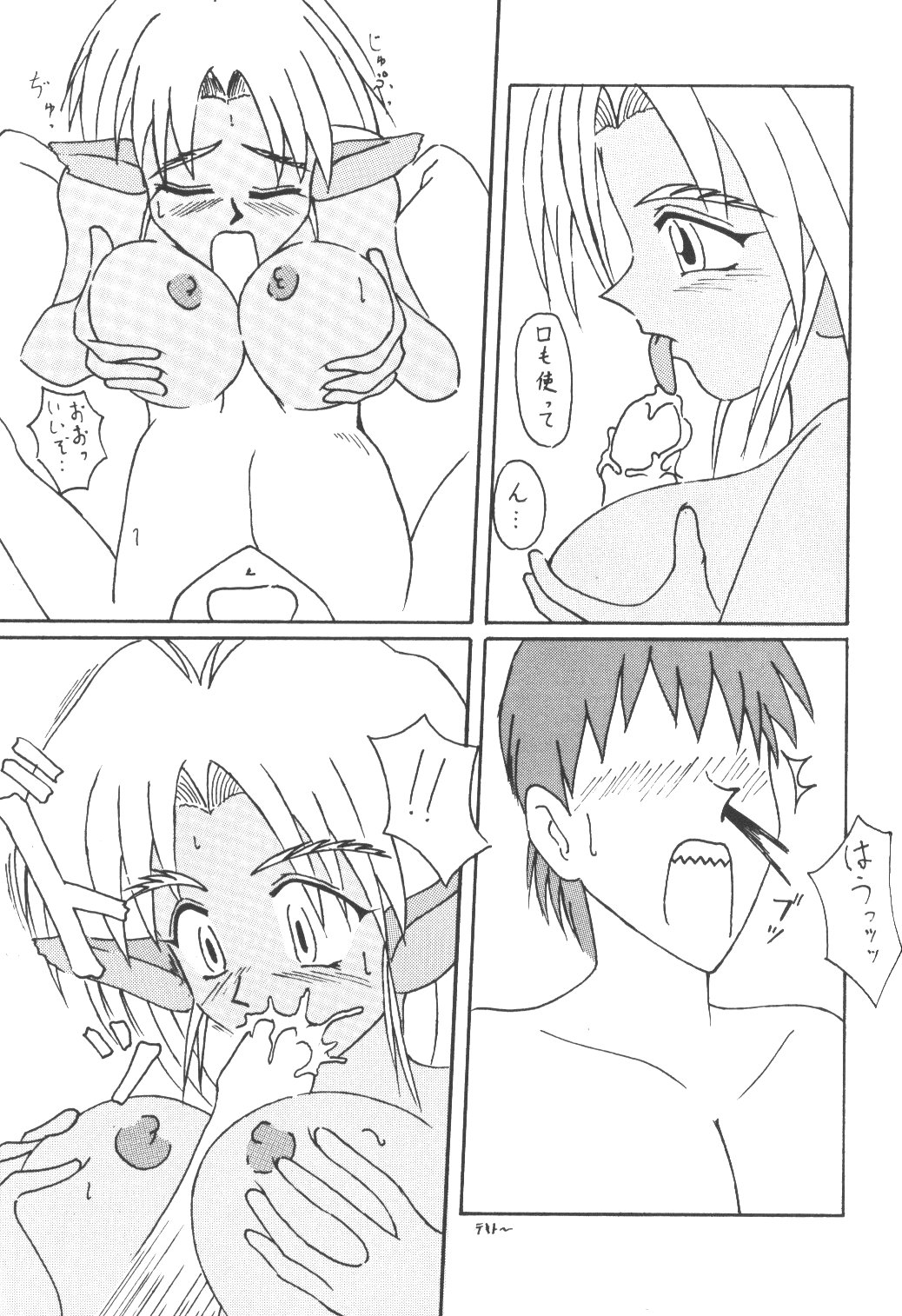 (C54) [Jinyuu Doujin Doumei (kari) (TARA, Lee)] Towards Stars e Youkoso!! (Outlaw Star) page 14 full