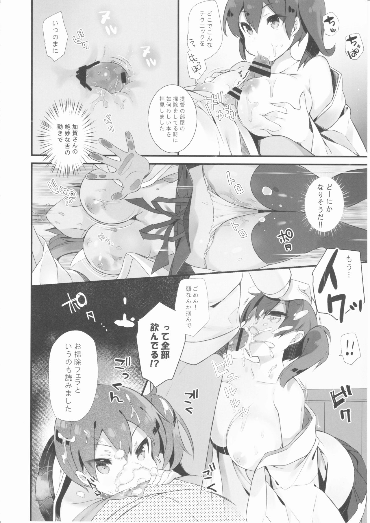 (Gunrei Bu Shuho & Houraigekisen! Yo-i! Goudou Enshuu 3Senme) [mocha*2popcorn (Kibii Mocha)] Kaga Dere (Kantai Collection -KanColle-) page 7 full