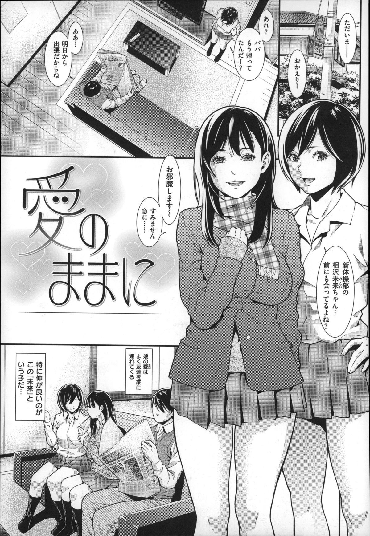 [Syuuen] Hatsukoi Kikenbi page 79 full