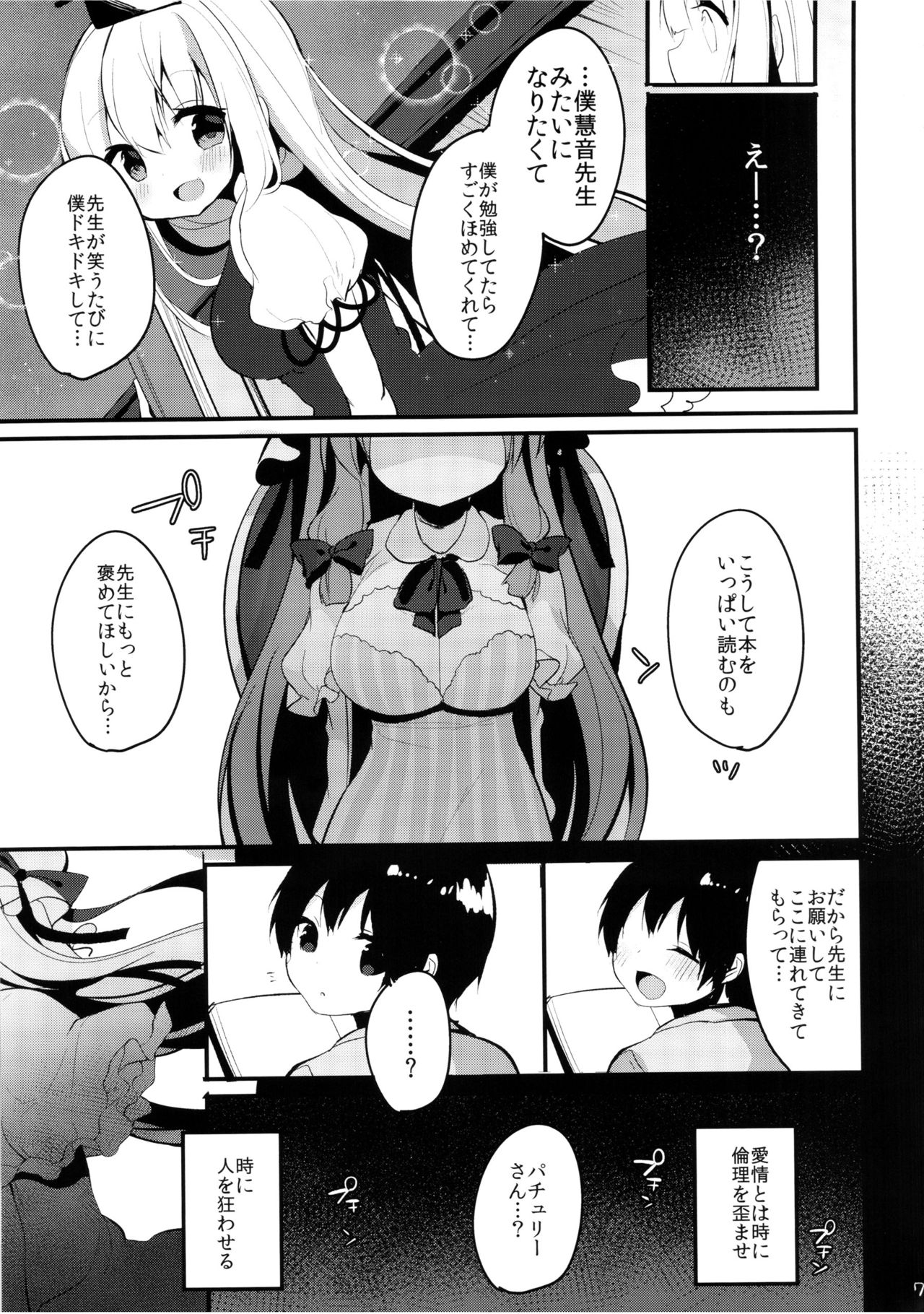 (C90) [Chocolate Synapse (Shika Yuno)] Uso to Koi to Seppun (Touhou Project) page 7 full