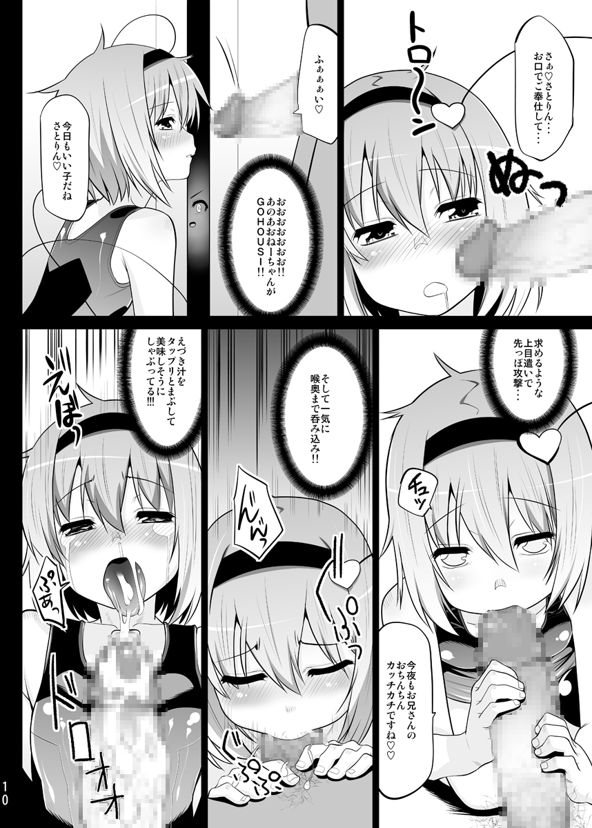 (Reitaisai 8) [Hikiwari Nattou (Okina Sai)] Sukumizu Satorin o Tadatada Mederu dake no Hon (Touhou Project) page 8 full