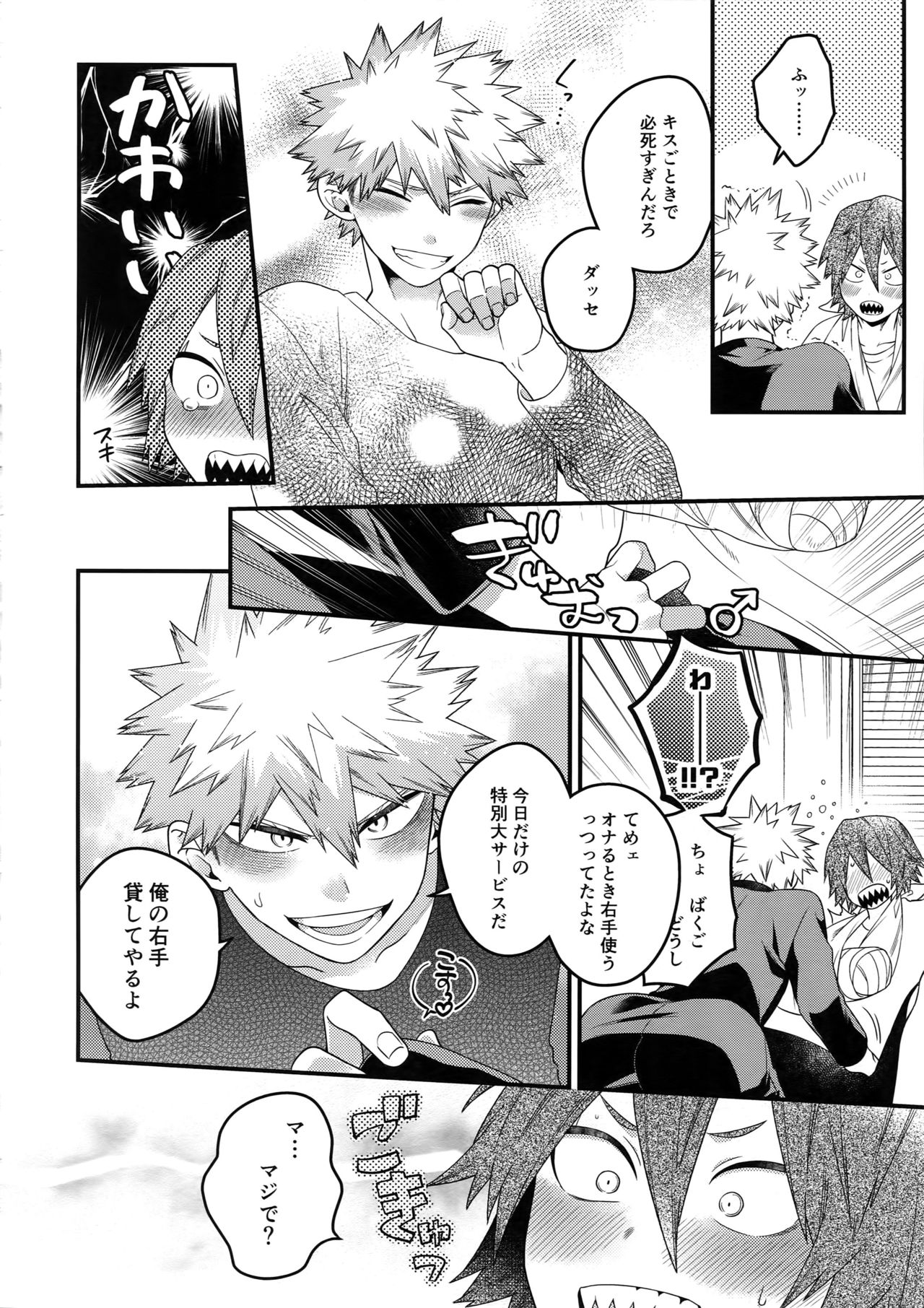 (Douyara Deban no Youda! 16) [BITE (Natsuo)] NEXT to ME (Boku no Hero Academia) page 17 full