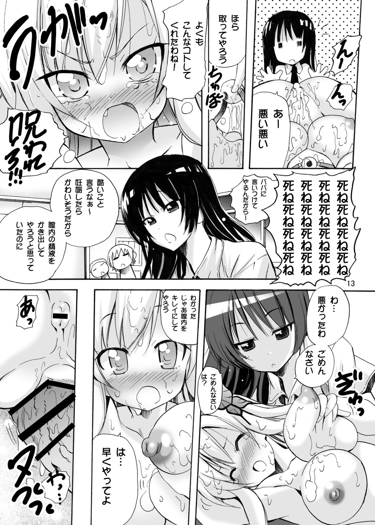 (C80) [PH (TAM)] Oishii Niku Musume no Shokushi kata (Boku wa Tomodachi ga Sukunai) page 13 full