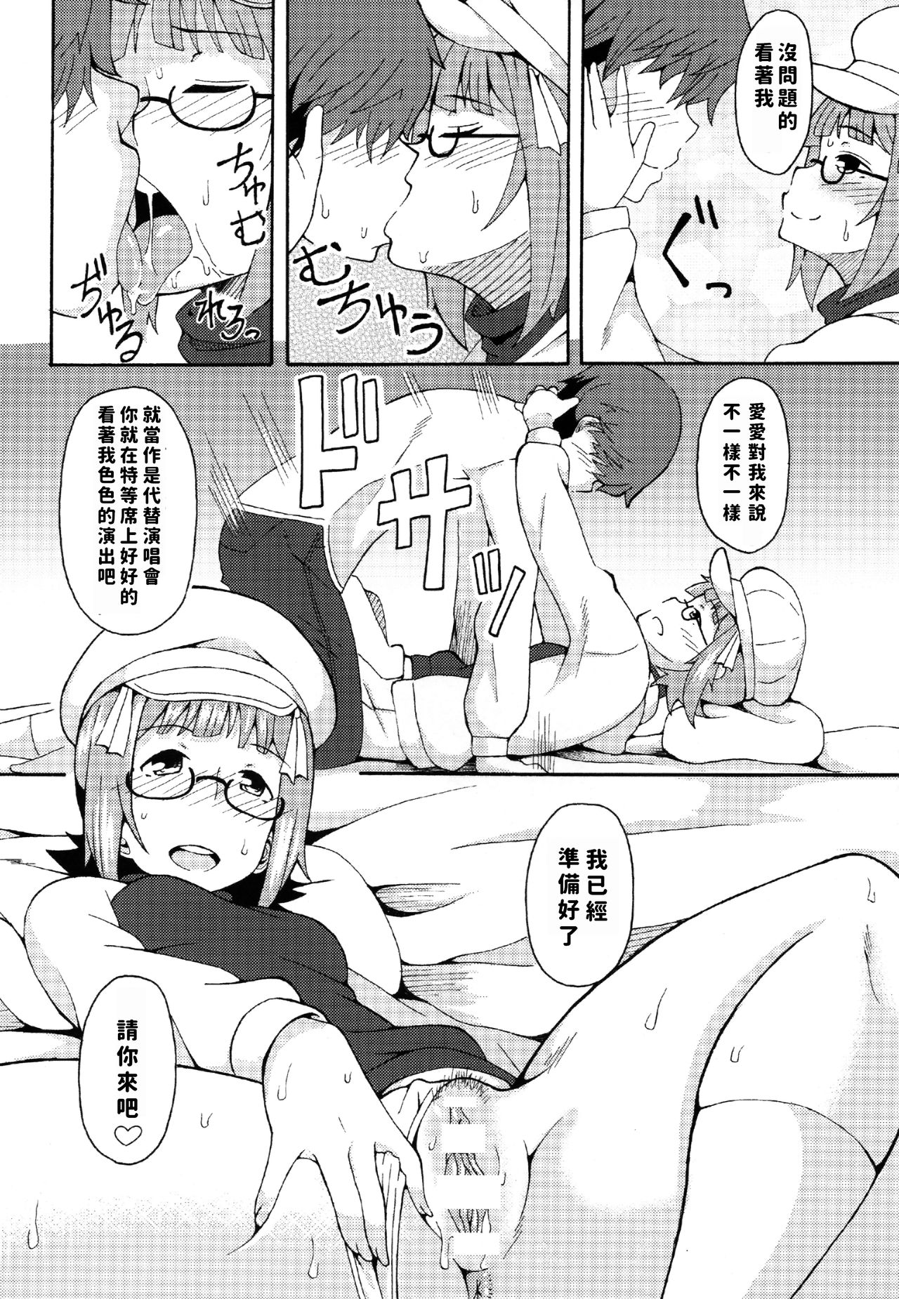 (CT31) [Hitaki Nikomiya (Hitaki Ni)] Okane de Yarechau Idol (THE IDOLM@STER) [Chinese] page 5 full