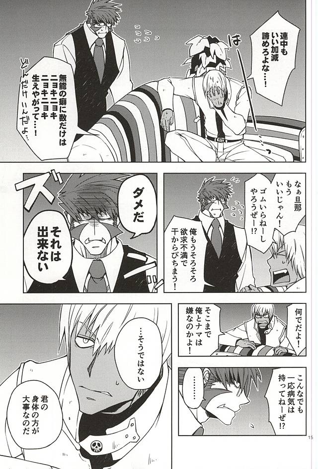 (Ikai Toshi no Arukikata 2) [Natural Highs (Yuu)] MORE THAN ANYONE (Kekkai Sensen) page 13 full