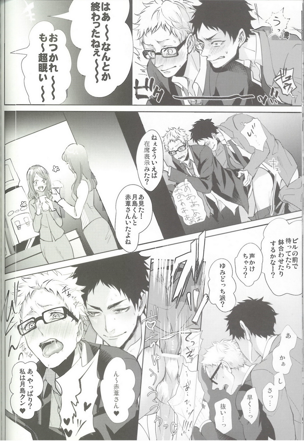 (CLEVERMOON2) [Kuroquis!!, Diego (Kuro, Mano)] Over Work (Haikyuu!!) [Incomplete] page 23 full