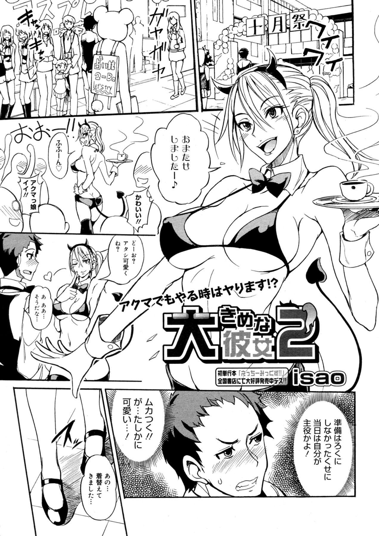 [isao] Ookime na Kanojo page 23 full