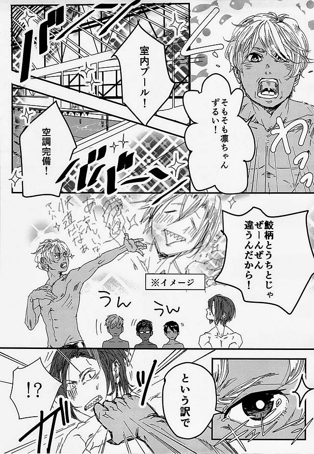 (GOOD COMIC CITY 20) [Sasisuseso (3xz)] Manatsu no Et Cetera (Free!) page 4 full