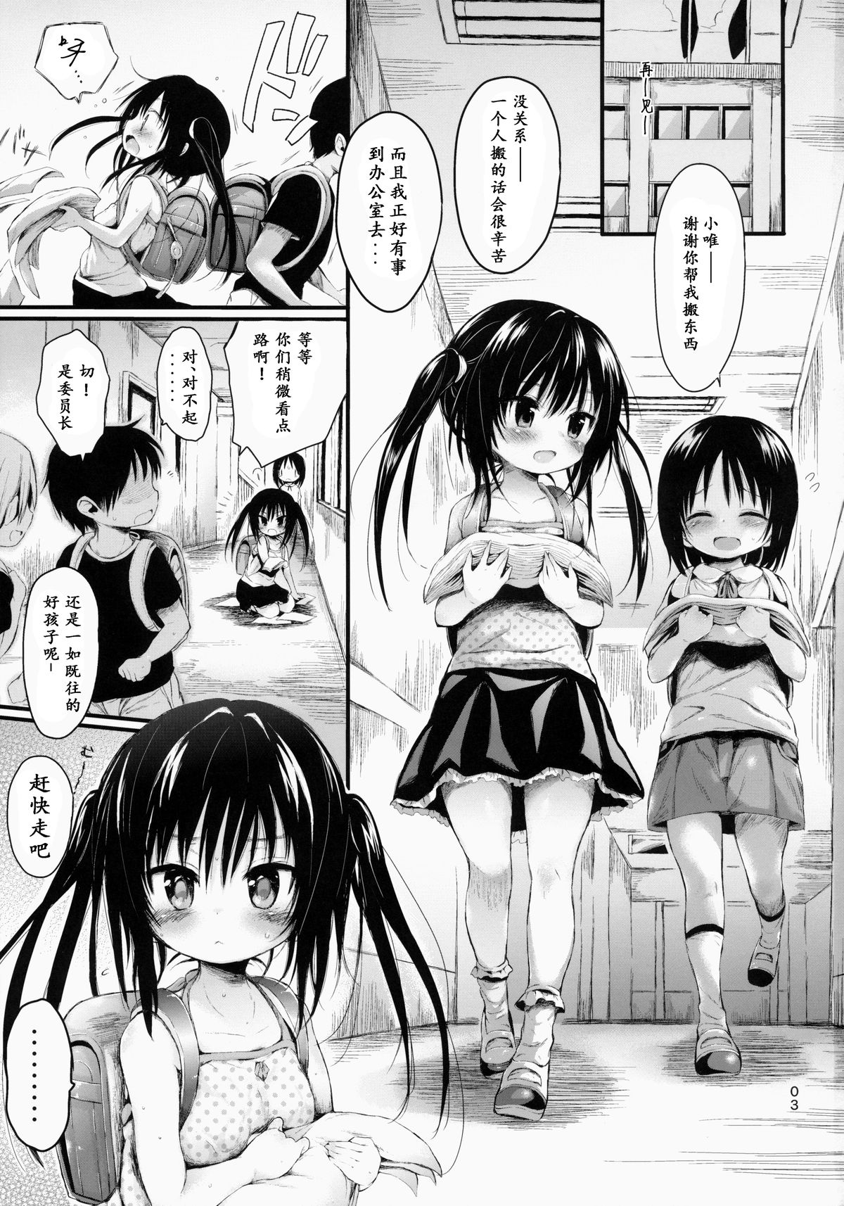 (C86) [micro page (Kuromotokun)] Loli Kotegawa Wo Sukihoudai Sityau Hon (To LOVE-Ru) [Chinese] [E个人汉化] page 2 full