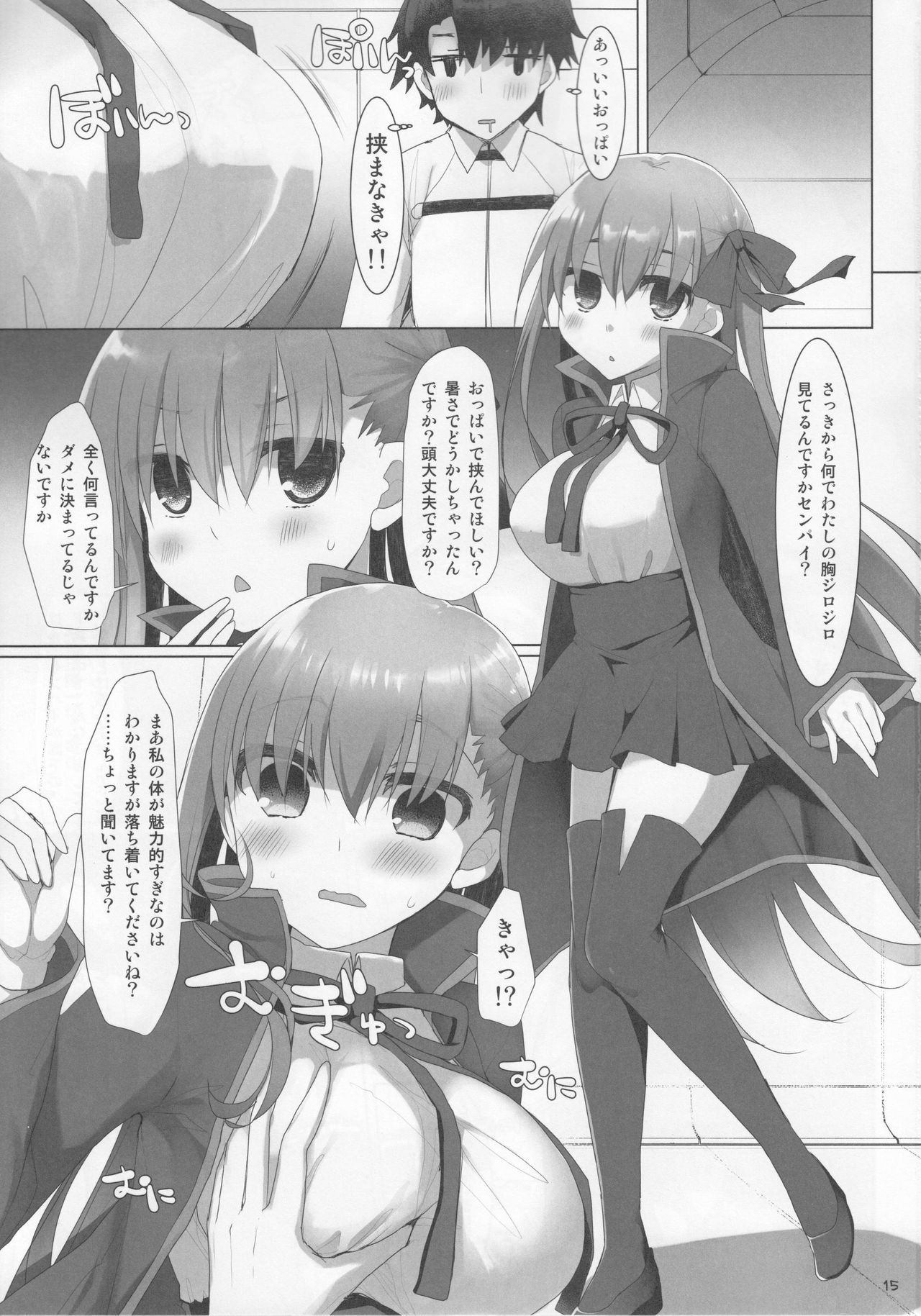 (C92) [TOYBOX, Kujira Logic (Kurikara, Kujiran)] Nyuuri Keizoku Kyousha Kikan CCC (Fate/Grand Order) page 14 full