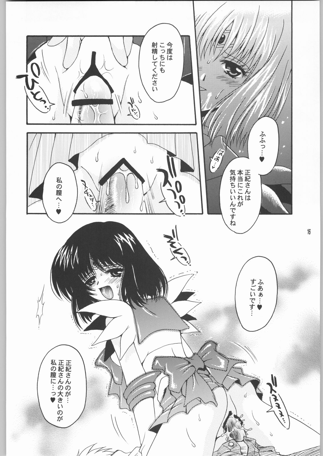 (CR33) [Kotori Jimusho (Sakura Bunchou)] Owaru Sekai Dai-2-shou (Bishoujo Senshi Sailor Moon) page 15 full