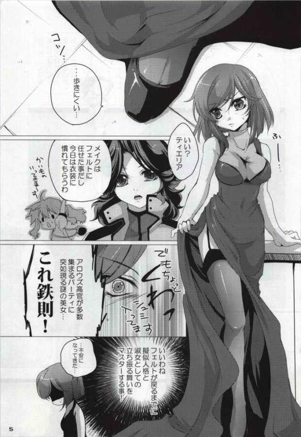 [JUDGEMENT (Shino Lion)] My Star nara Kono Teido no Mission Kanpeki ni Suikou Shite Ika Ryaku (Gundam 00) page 3 full