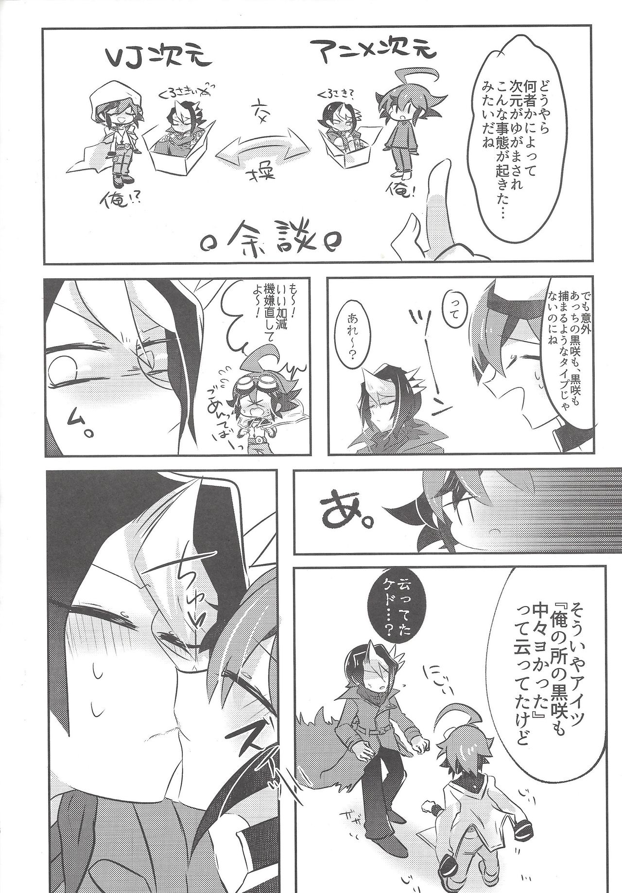 (Sennen Battle Phase 15) [Pero (Daga Shikashi)] Hakozume (Yu-Gi-Oh! ARC-V) page 15 full