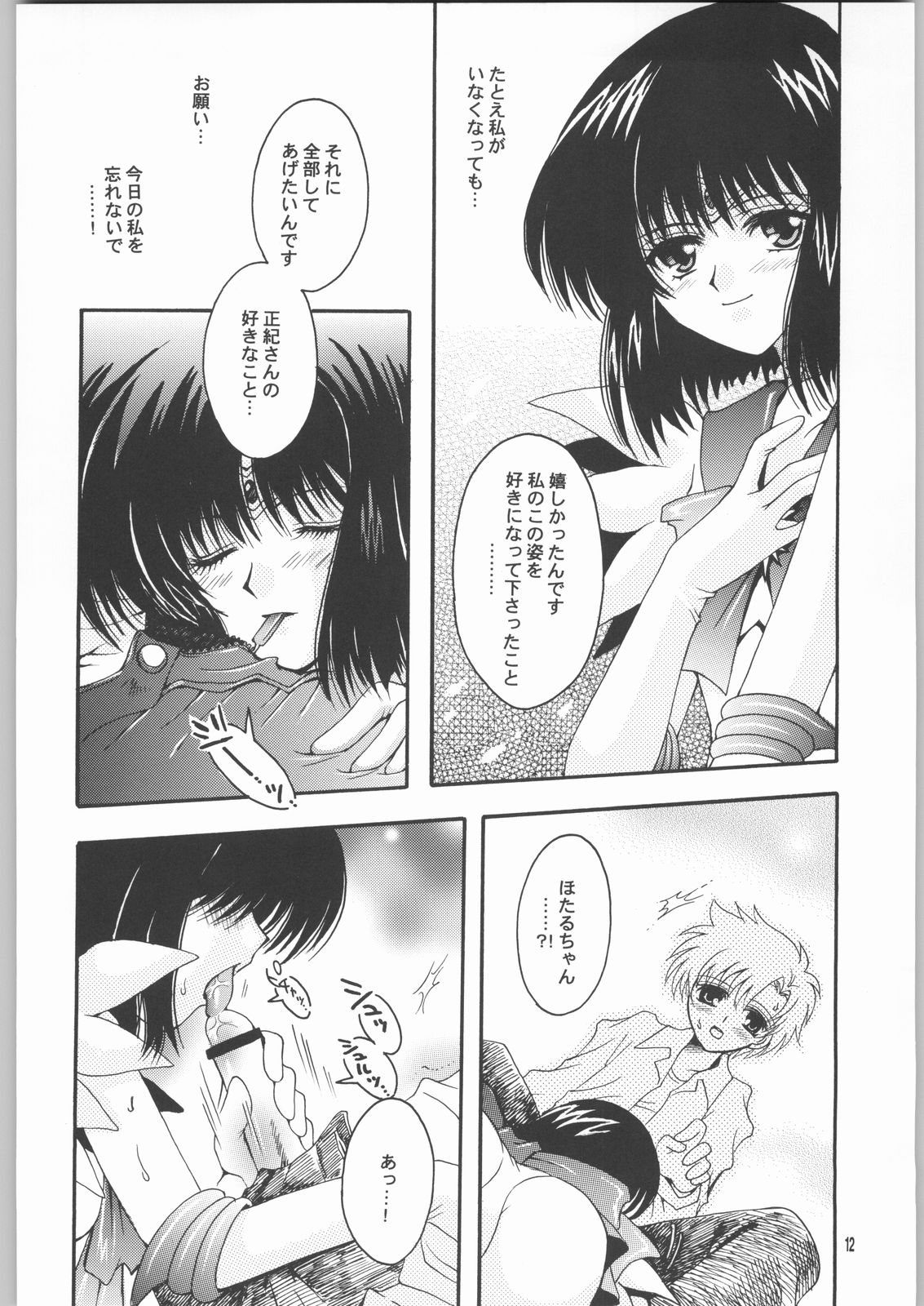 (CR33) [Kotori Jimusho (Sakura Bunchou)] Owaru Sekai Dai-2-shou (Bishoujo Senshi Sailor Moon) page 11 full