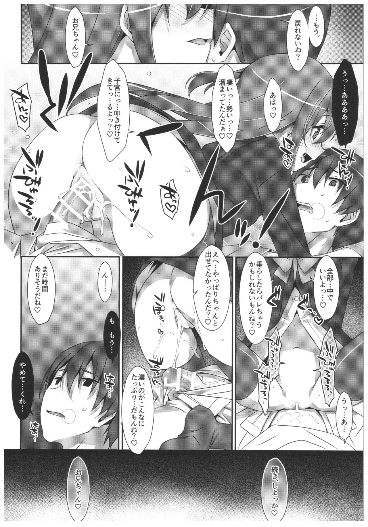 (C92) [TIES (Takei Ooki)] Watashi no, Onii-chan 4.5 Bangaihen page 35 full