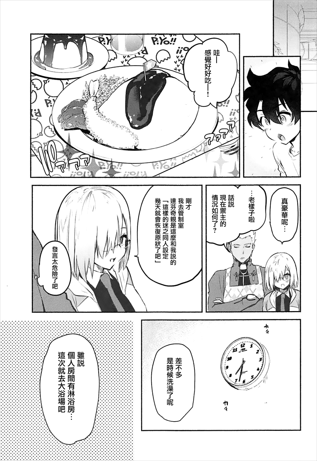 (C93) [Yuzuya (Yuzuha)] Mash to Issho (Fate/Grand Order) [Chinese] [有毒気漢化組] page 7 full