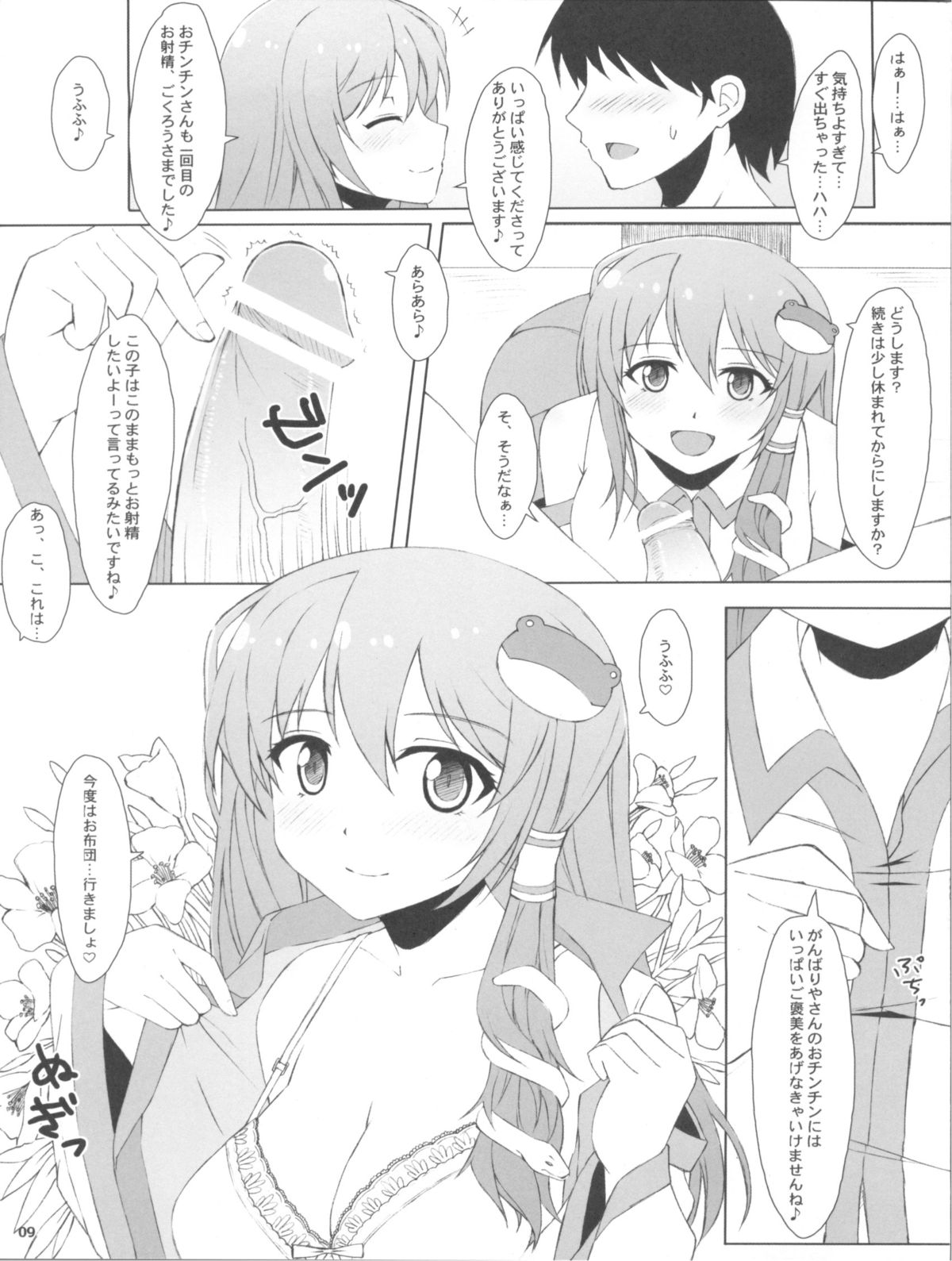 (C79) [SANGENKAIDOU (Mifune Yatsune)] Touhou Fuuzokujou (Touhou Project) page 9 full