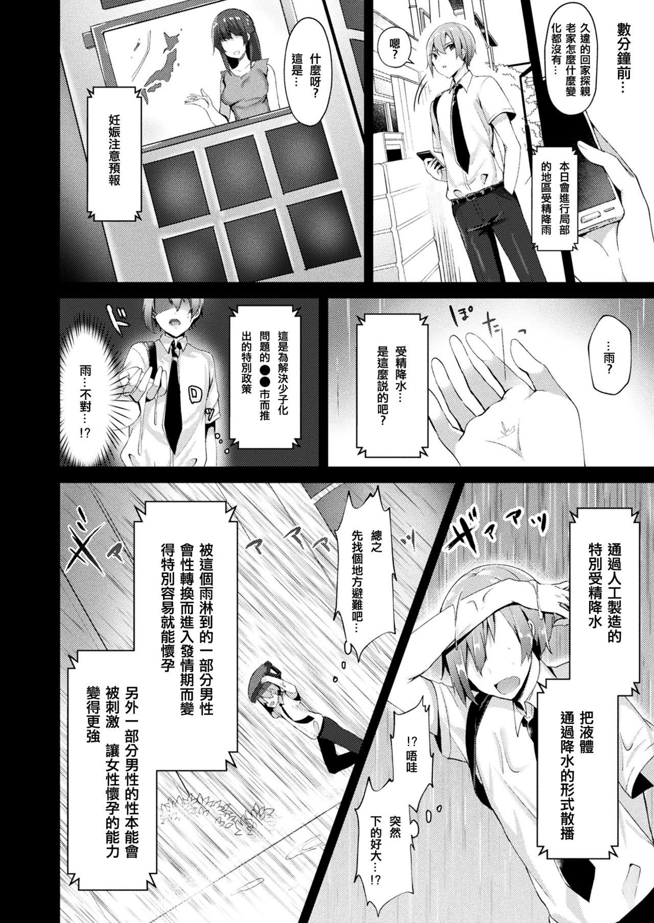 [Sakofu] Ninshin Chuuihou (COMIC Unreal 2017-08 Vol. 68) [Chinese] [KUMAZAKI個人漢化][Digital] page 2 full