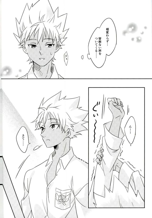 (Kindan no Prism 2) [S.F.D (Paruka)] Chain Limitations (KING OF PRISM by PrettyRhythm) page 31 full