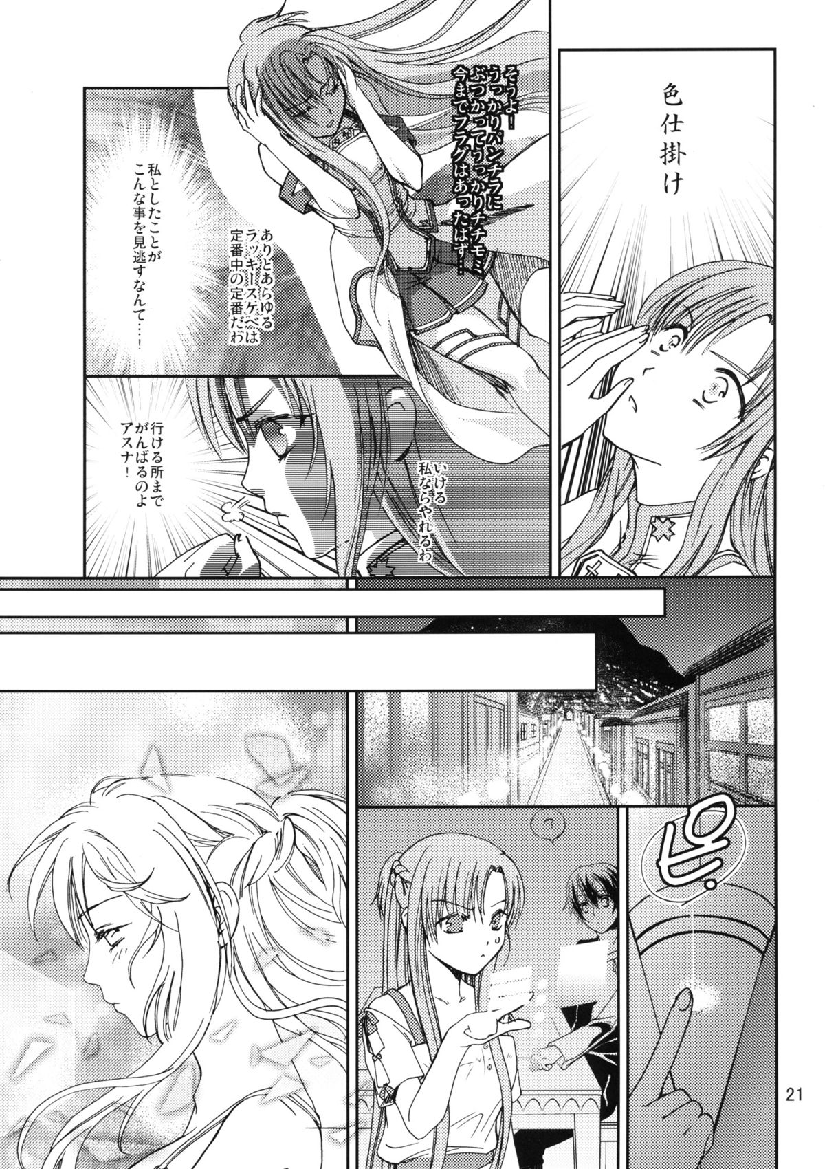 (C83) [MORIMI-YA (Morimi Ashita)] Toraware no Kokoro (Sword Art Online) page 21 full
