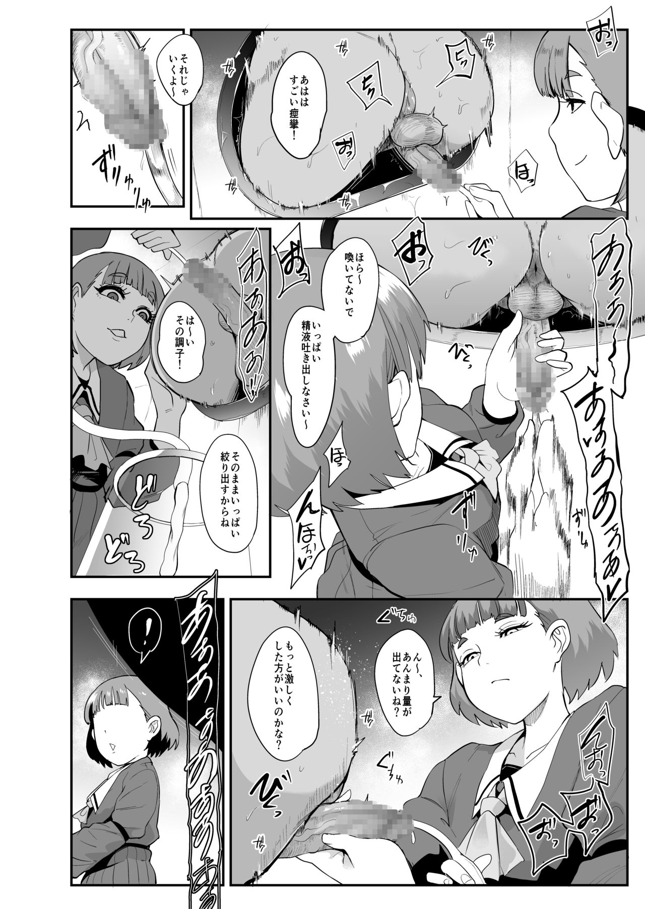 [SOUND MILK (Otochichi)] S Gakuen ~Ojou-sama-tachi no Maso Otoko Choukyou~ page 10 full