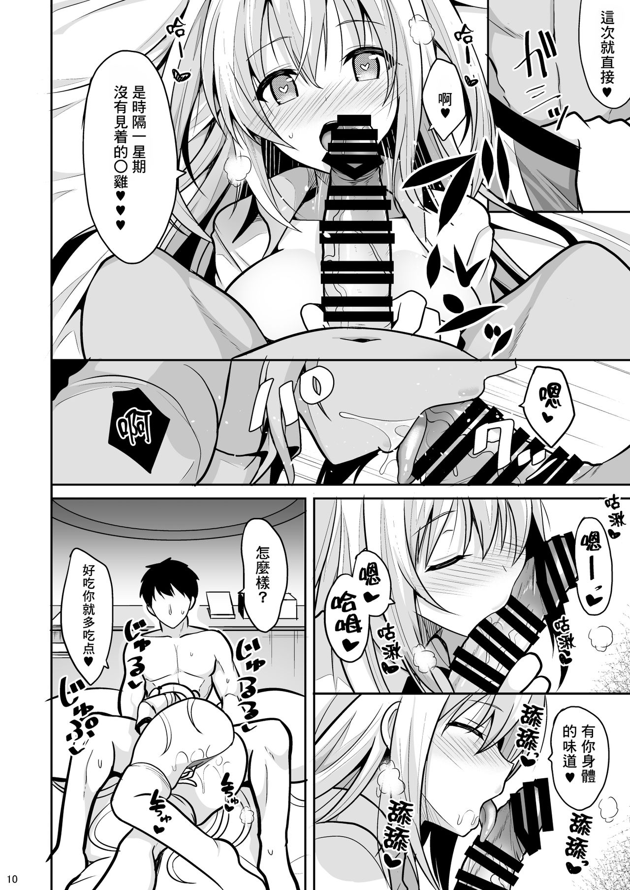 [Nekonokone (Takeyuu)] Nibun no Ichi no Ecchi na Kanjou [Chinese] [冊語草堂] [Digital] page 10 full