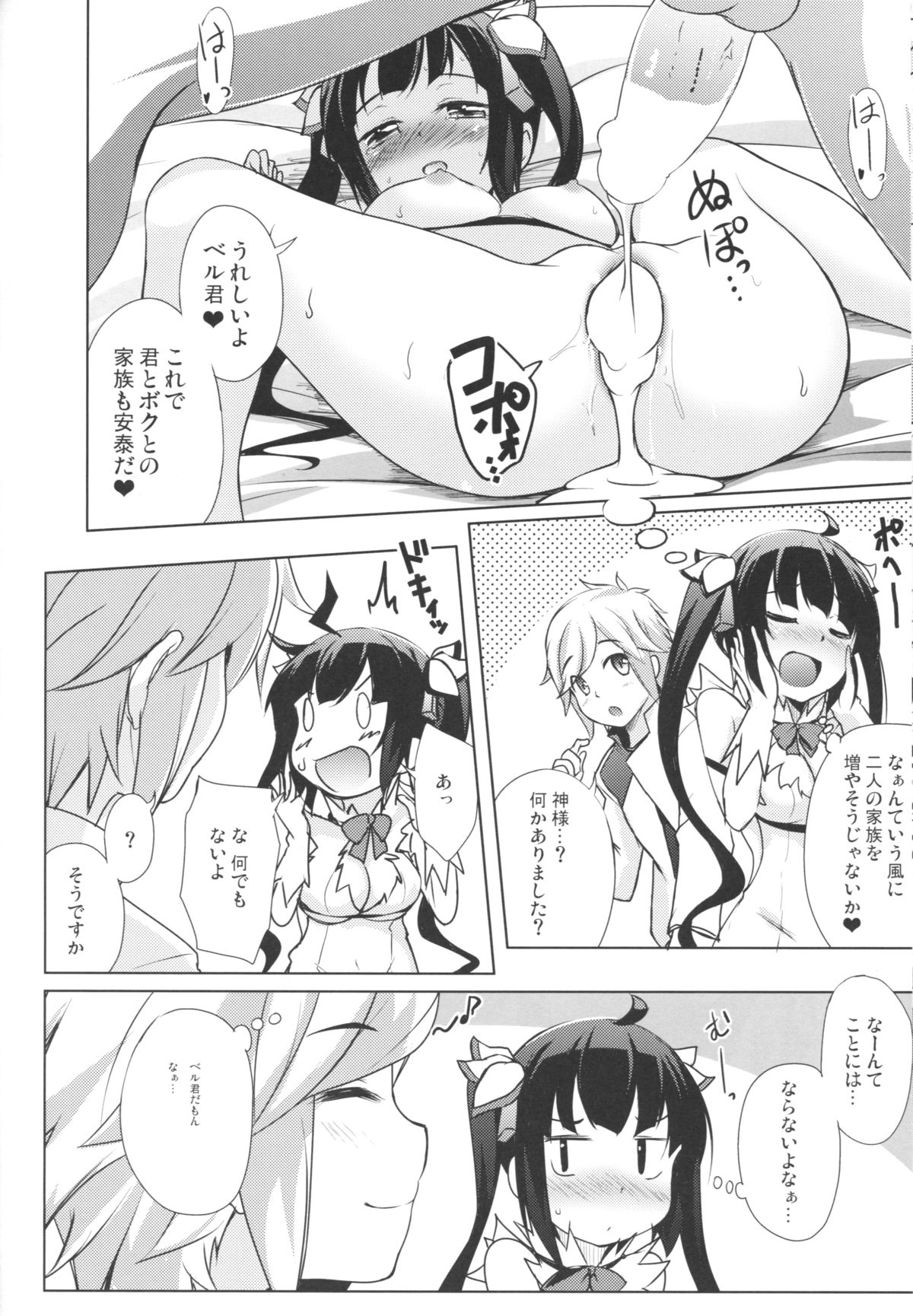 (COMIC1☆9) [Part K (Hitsujibane Shinobu)] Kamisama no Shiawase Kazoku Keikaku (Dungeon ni Deai o Motomeru no wa Machigatteiru Darou ka) page 14 full