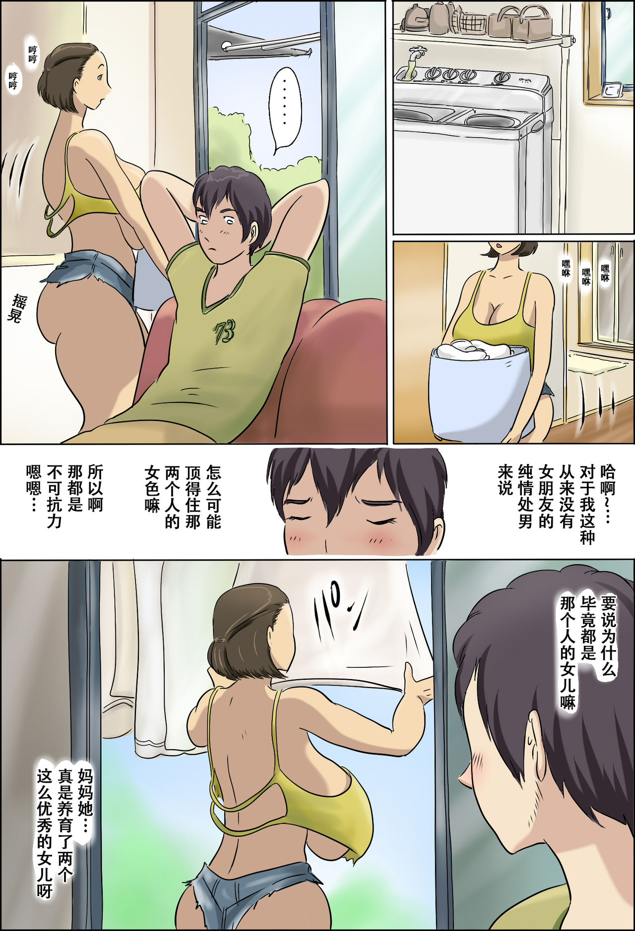 [Zenmai Kourogi] Aijou Rinkai Toppa Kazoku [Chinese] [萝莉推土机个人精翻] page 63 full