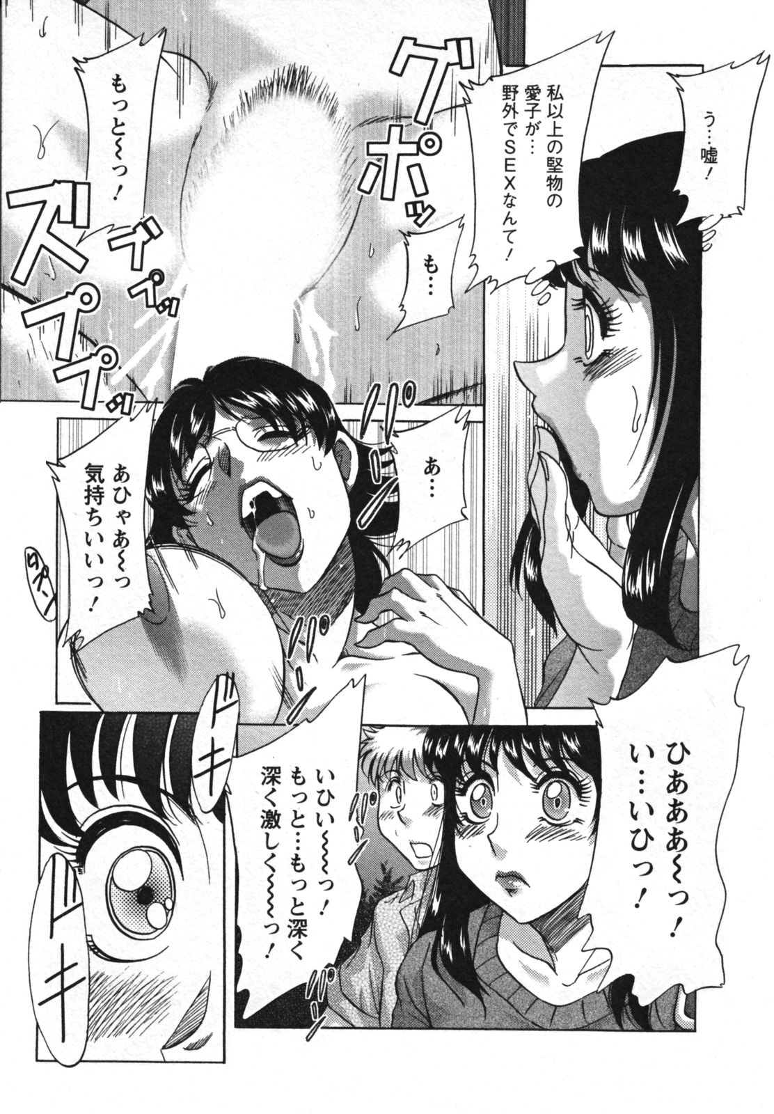 [Chanpon Miyabi] Haha to Ane to Bokuto 2 - Mother, the elder sister, and me - page 17 full