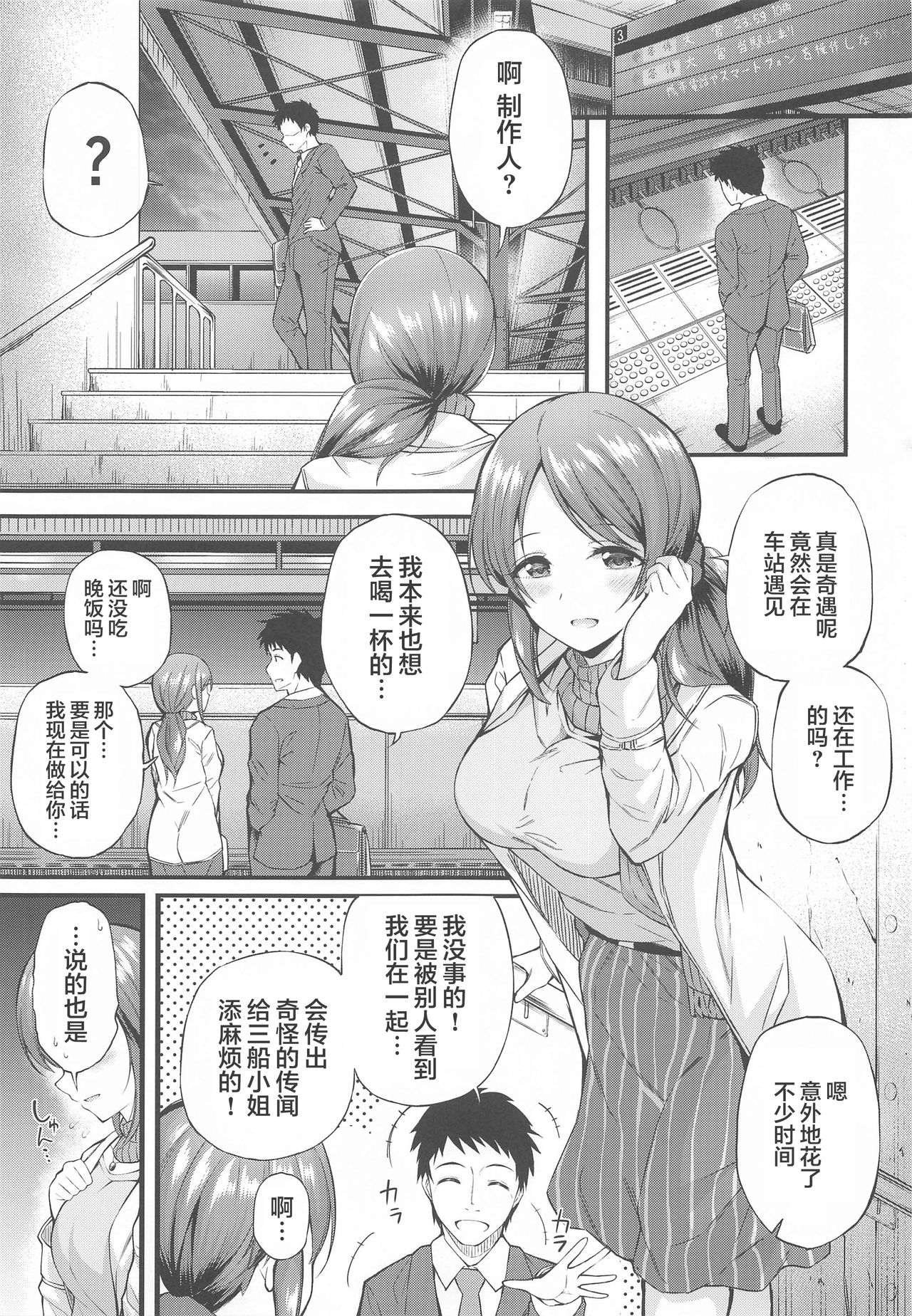 (C97) [From nuts (Garana)] Sake ga Mawatta Mifune-san to Ecchi na Koto Suru Hon (THE IDOLM@STER CINDERELLA GIRLS) [Chinese] [老色批同好会漢化] page 2 full