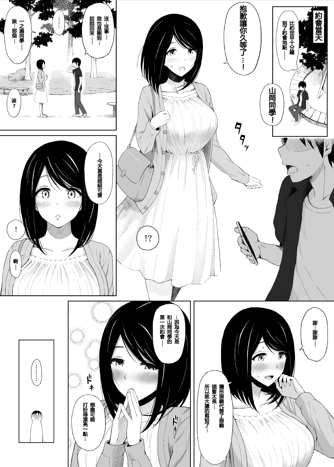 [Icepick] Natsu no Otoshigo [Chinese] [Yuさん个人汉化] page 5 full
