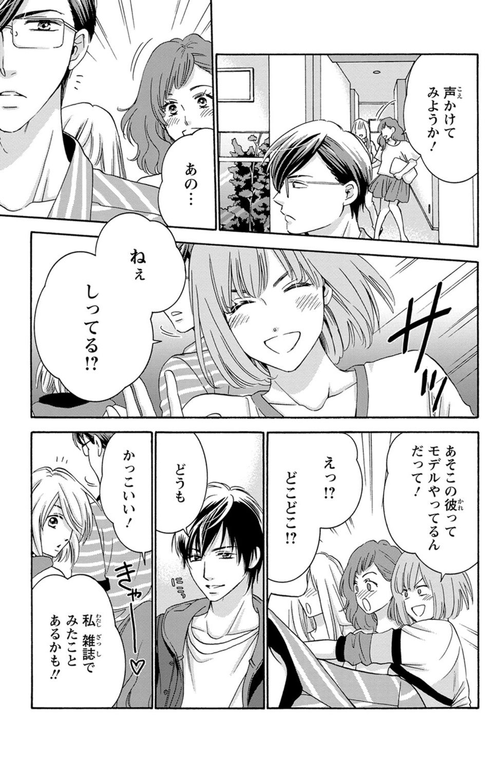 [陽香] 白×黒王子～ことりと野獣の淫らな生活【完全版】 page 48 full