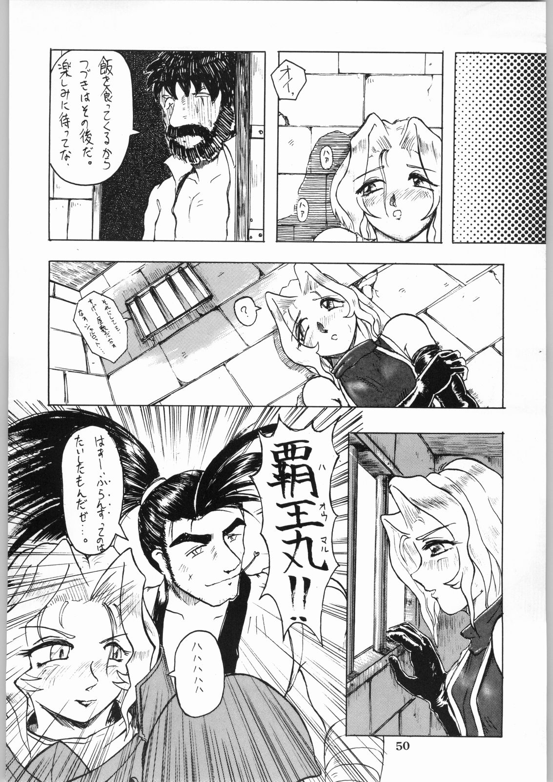 [Kanecot (Various)] Shikiyoku Hokkedan 9 (Various) page 50 full