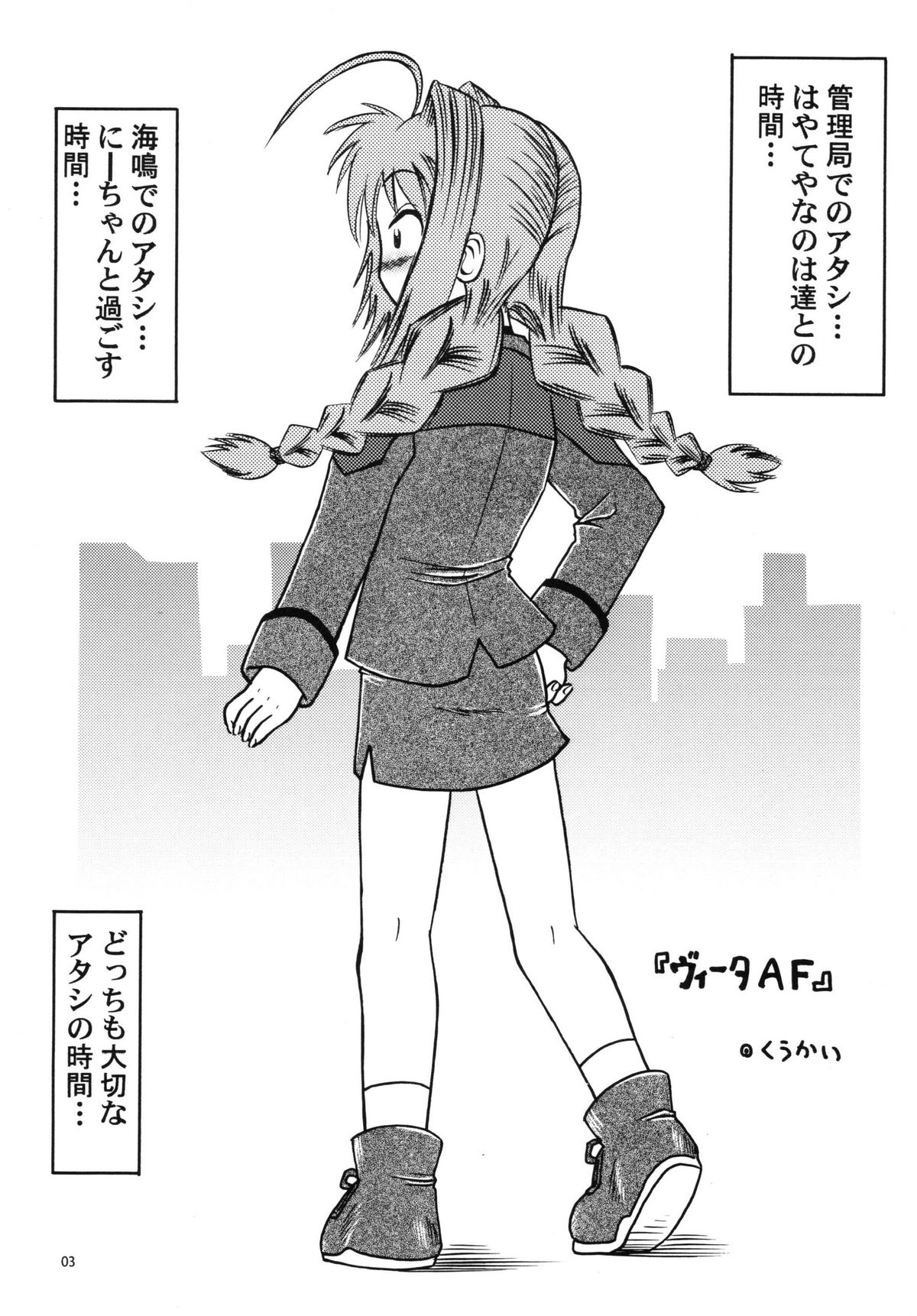 [Akachi] Vita AF (Mahou Shoujou Lyrical Nanoha) page 3 full