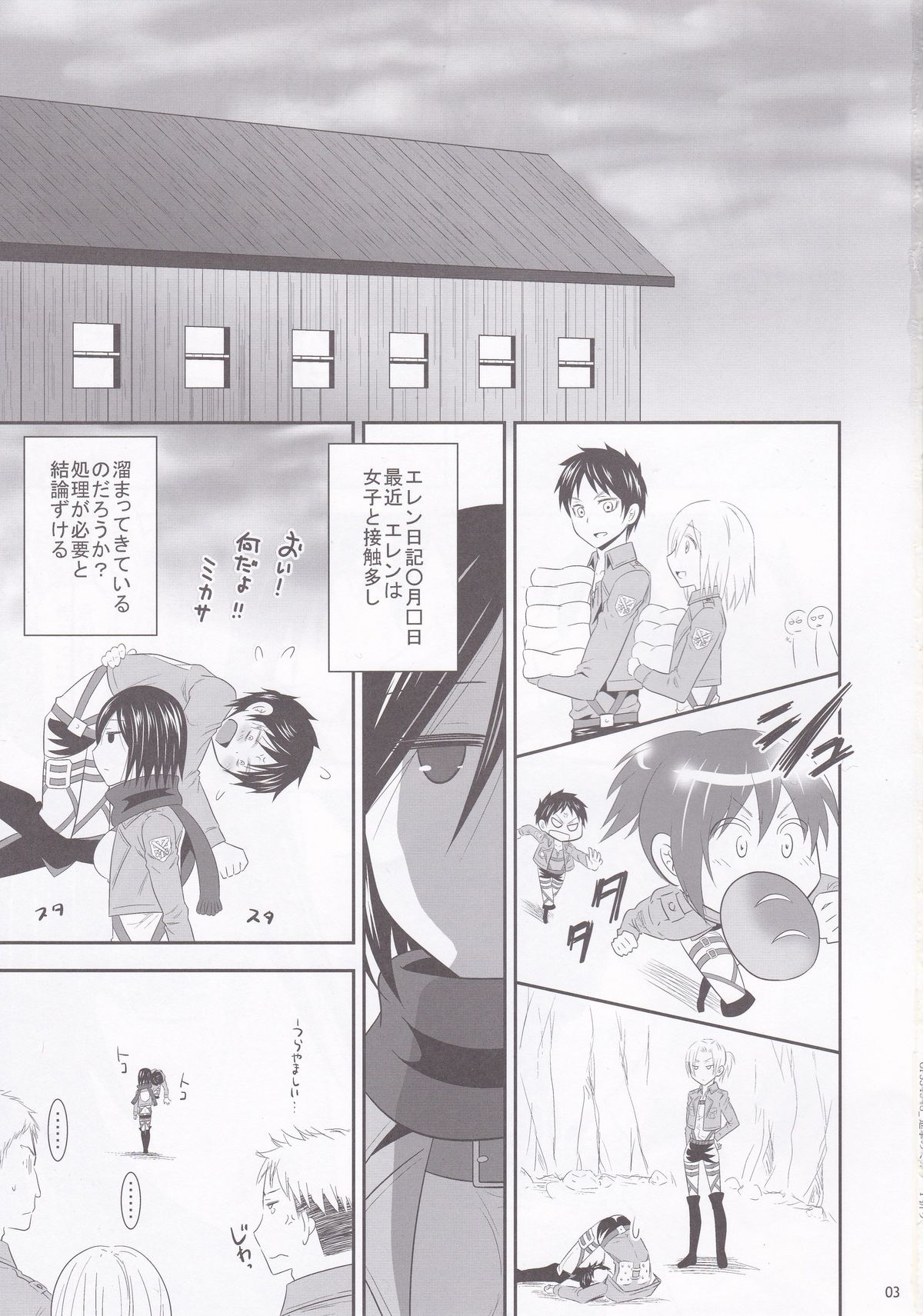 (C84) [little snow (Uonuma Yuu)] Shingeki no Mikasa (Shingeki no Kyojin) page 3 full