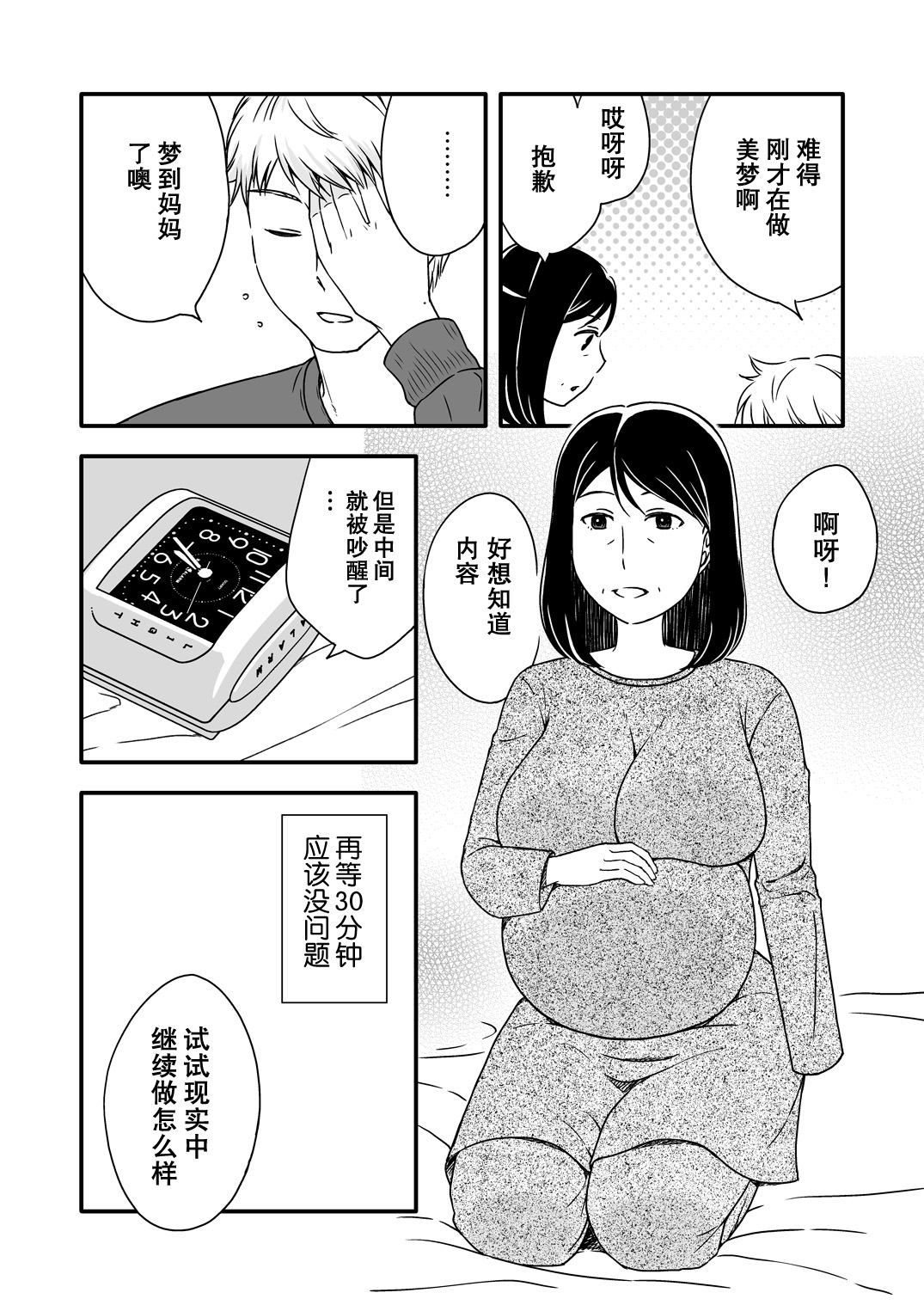 [Arubain] Kaasan to Koibito Seikatsu 5.5 [Chinese] page 2 full