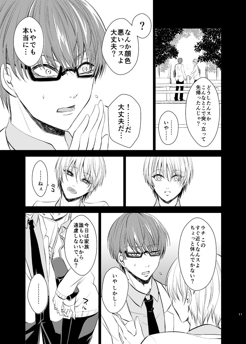 [pure-lemon (Tanenashi Miya)] Unhappy End Crusher (Kuroko no Basuke) page 10 full