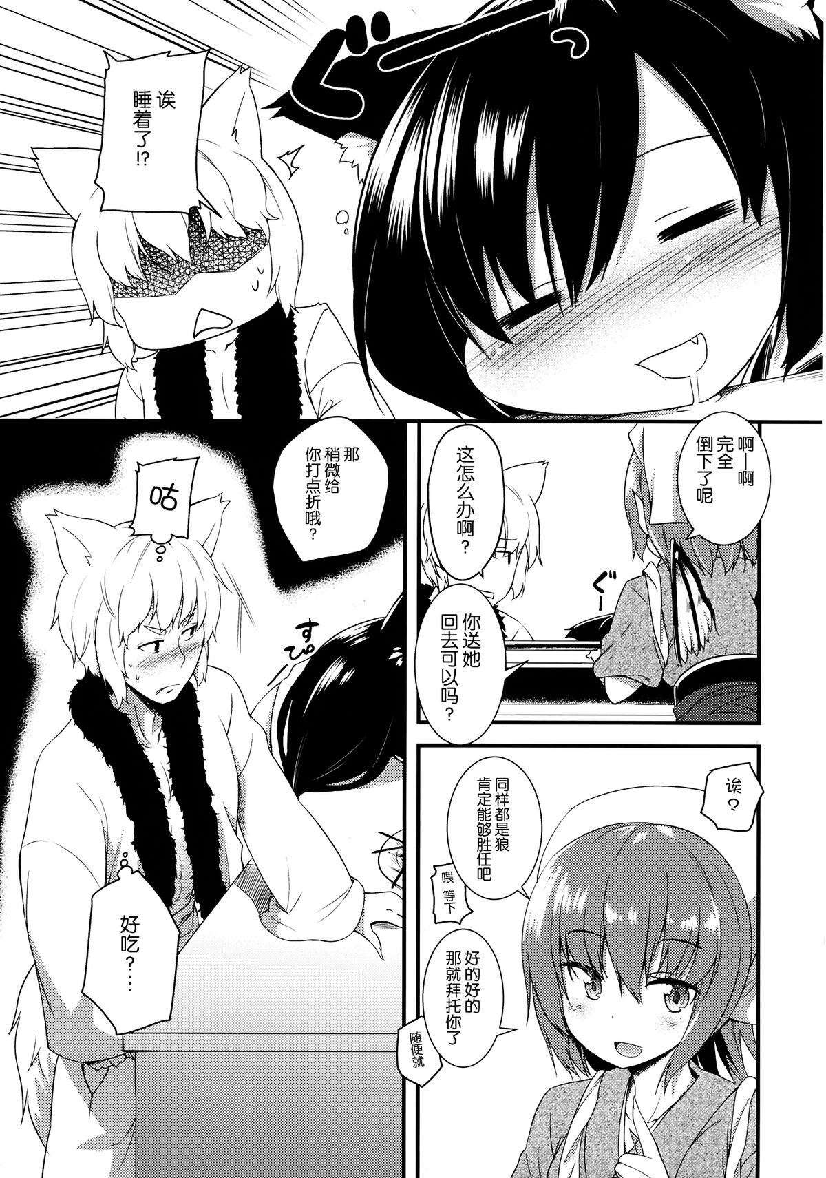 (Reitaisai 12) [Wasuraruru Tegami (Binsen)] Okurare Ookami (Touhou Project) [Chinese] [脸肿汉化组] page 5 full