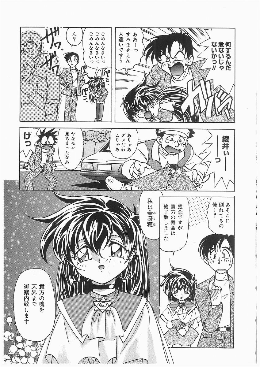 [Kazuneko] Tenshi no Hane to Akuma no Kuromanto page 7 full