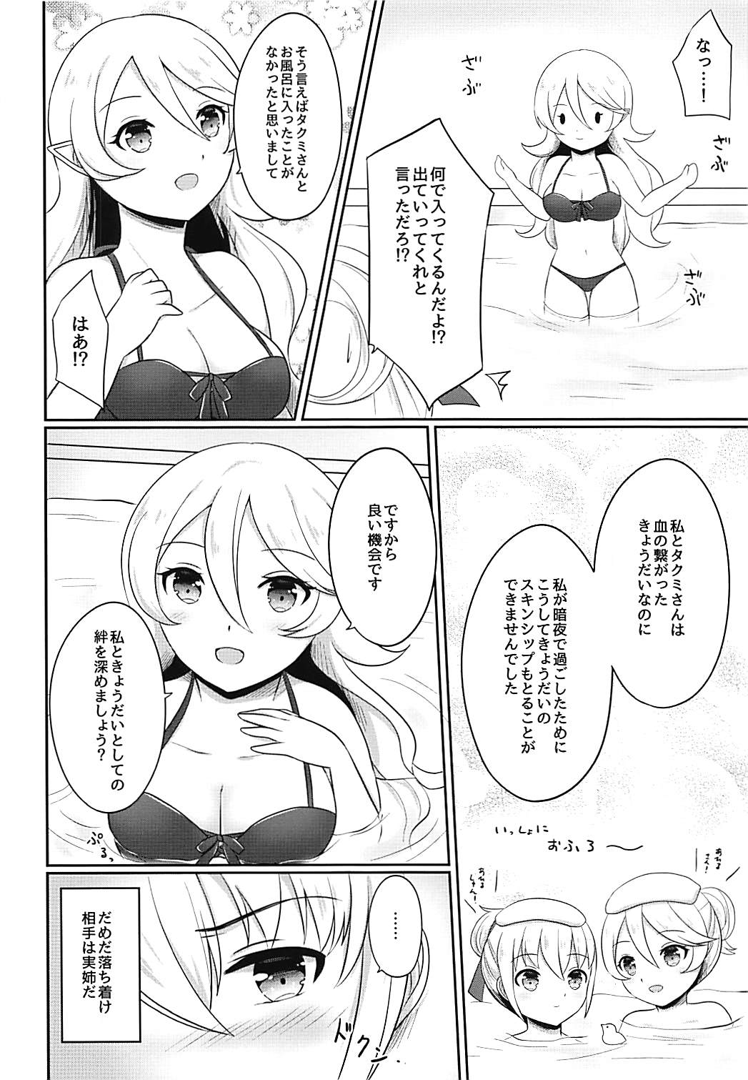 (SUPER26) [RazChoco (Ayame)] Shitei Play Zenpen (Fire Emblem if) page 5 full