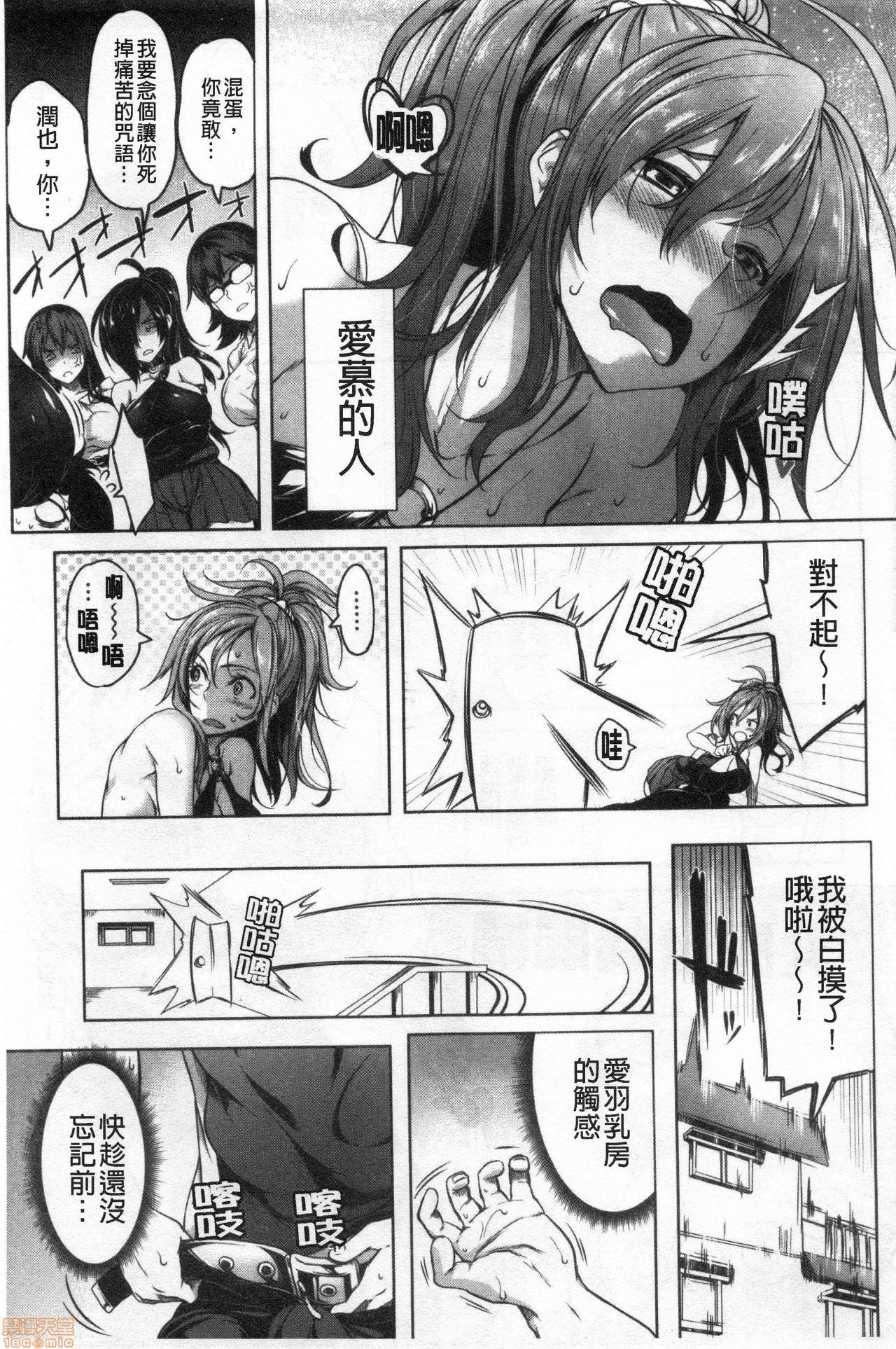 [Momiyama] Oppai Switch [Chinese] page 16 full