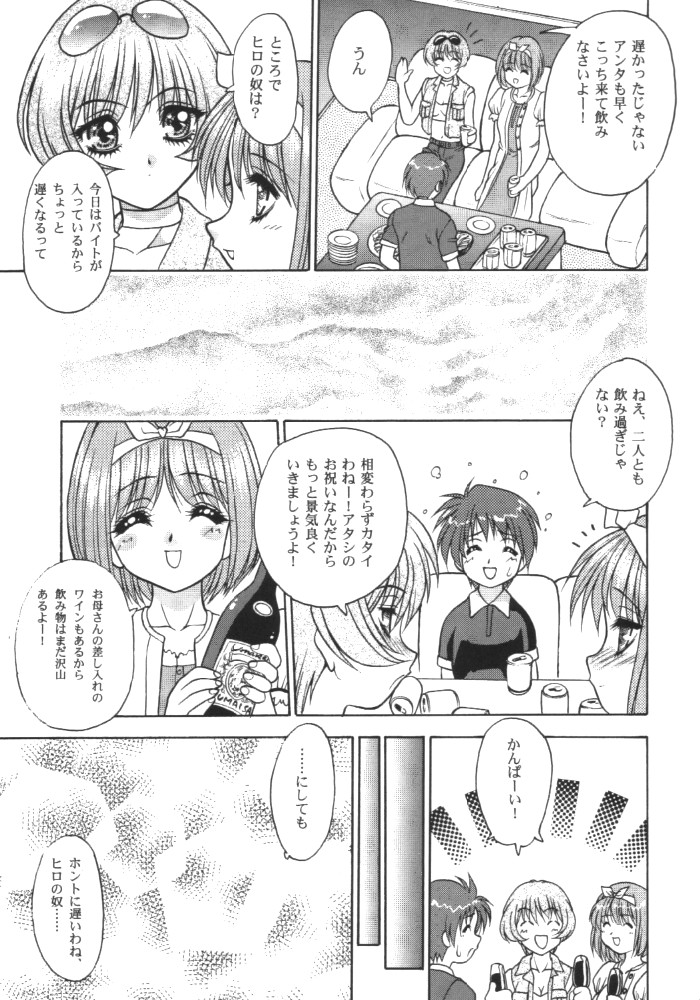 (C56) [Fuji Sangou Koubou (Fuji Sangou)] Leaf Megamix 3 (Comic Party, To Heart) page 6 full