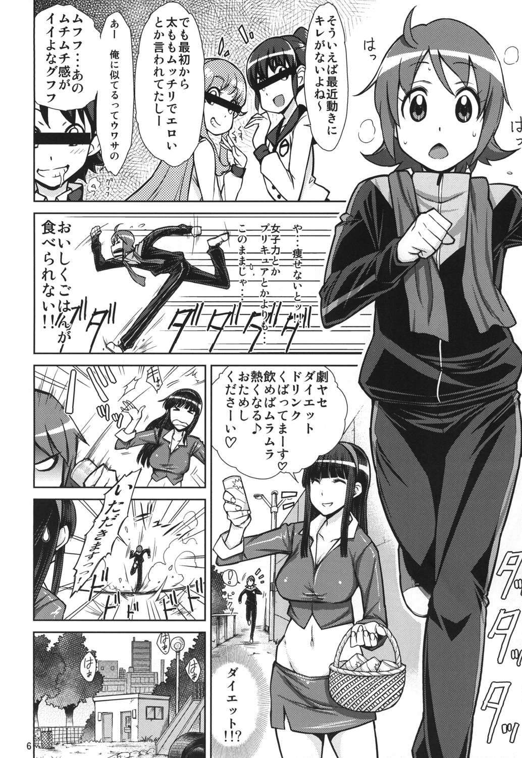 [Isorashi Dou (Isorashi)] YuuYuu no Hoshigari Diet! (HappinessCharge Precure!) [Digital] page 6 full