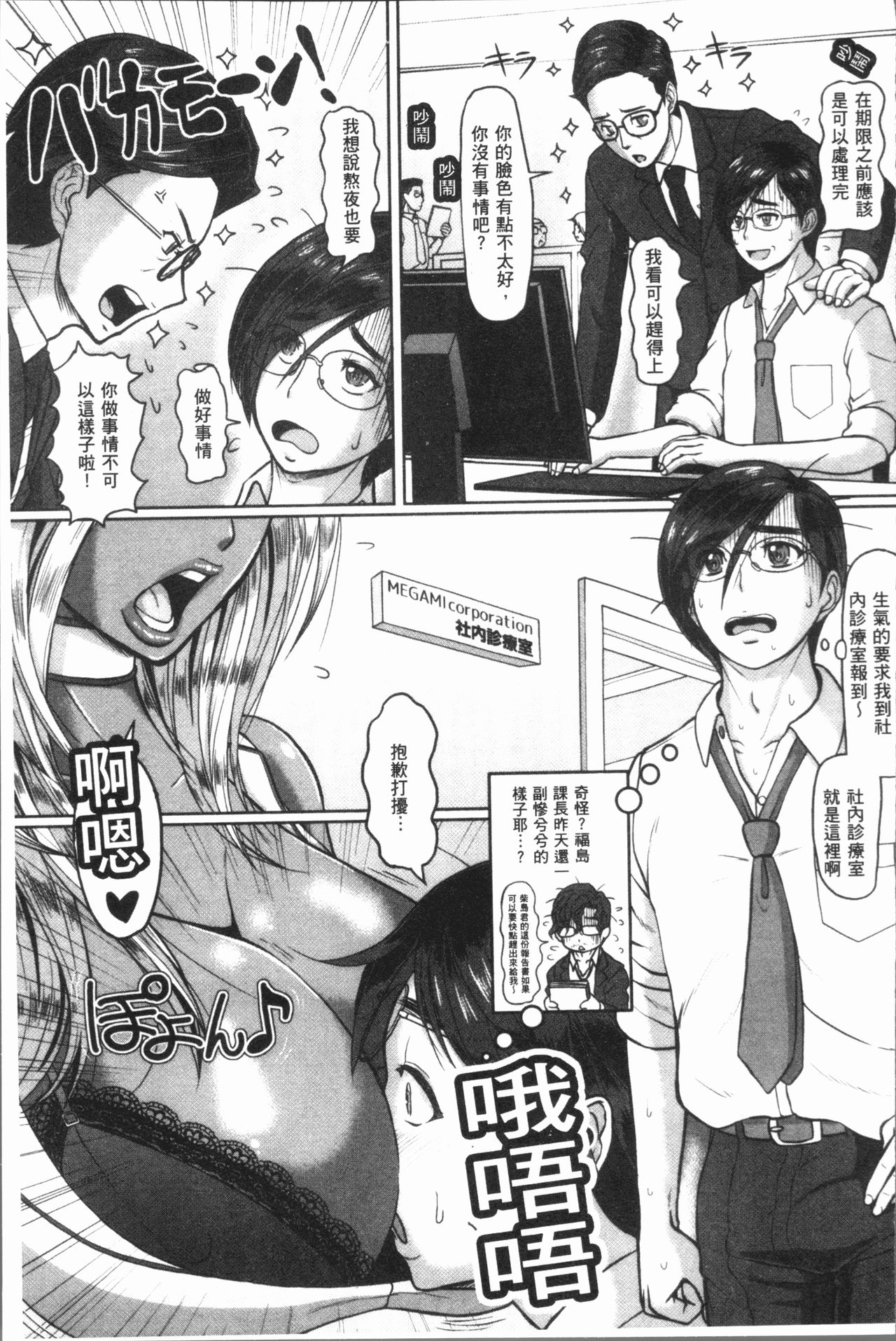 [ICE] Mesujiru Shibori Nama! [Chinese] page 51 full