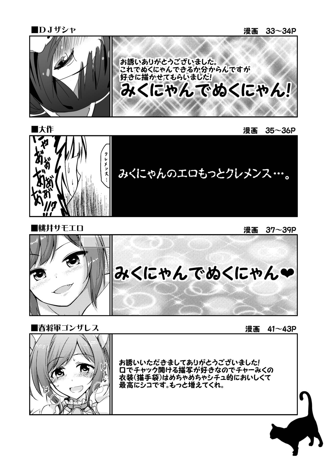(C88) [Buranko Shinshi (Various)] Mikunyan de Nukunyan (THE IDOLM@STER CINDERELLA GIRLS) page 78 full