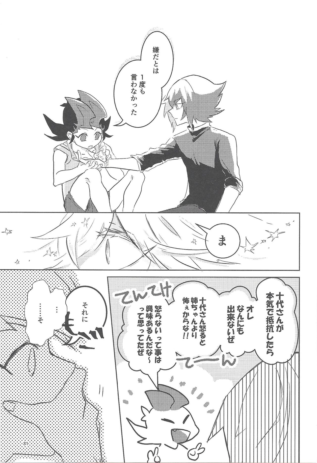 (Chou Ore no Turn 2017) [Okuhyo (Ozashiki)] 1099.ai (Yu-Gi-Oh! GX, Yu-Gi-Oh! ZEXAL) page 30 full