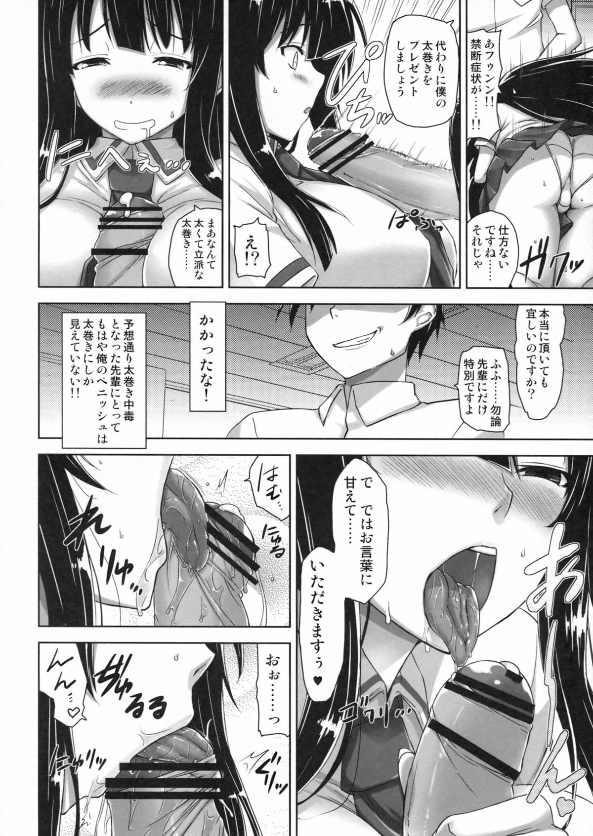 (C83) [Σ-Arts (Mikemono Yuu)] Ikaruga Inran Zoushi (Senran Kagura) page 5 full